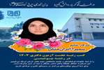 دانش‌آموخته ممتاز دانشگاه شهید باهنر کرمان رتبه نخست آزمون دکتری بیوشیمی را کسب کرد